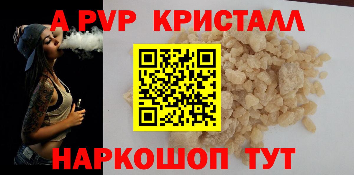 A PVP Соль  A-PVP крисы CK  A-PVP кристаллы  Вход с VPN  Армавир 