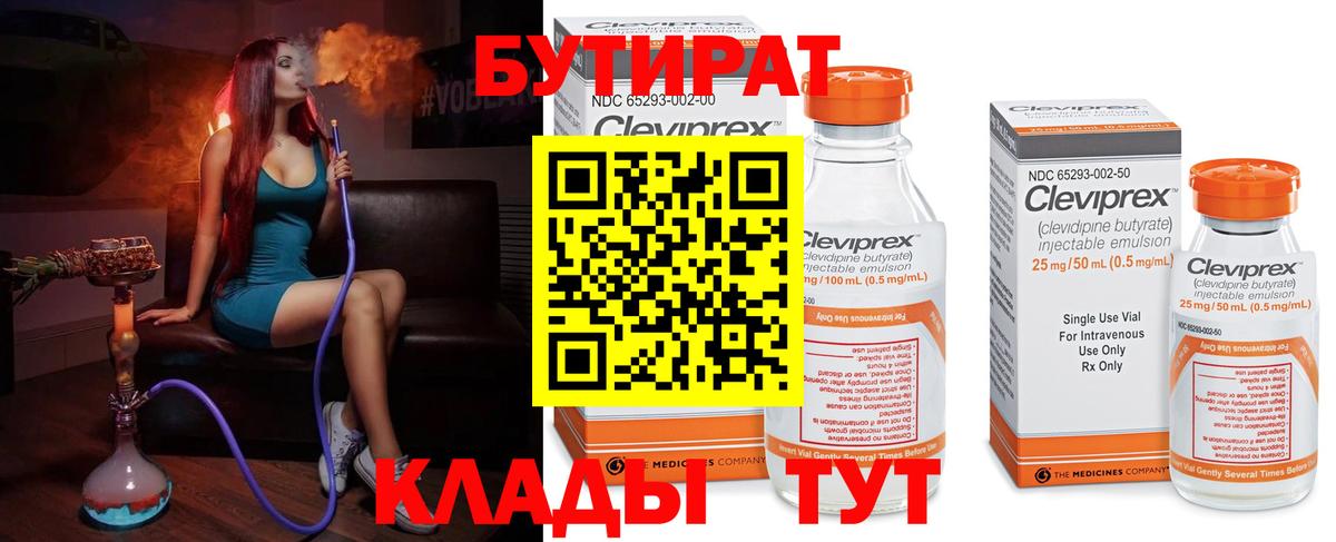 Бутират бутик  Вход с VPN  Армавир 