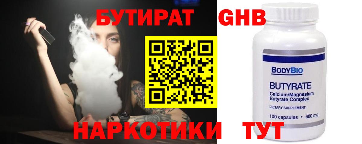 Бутират оксибутират Армавир