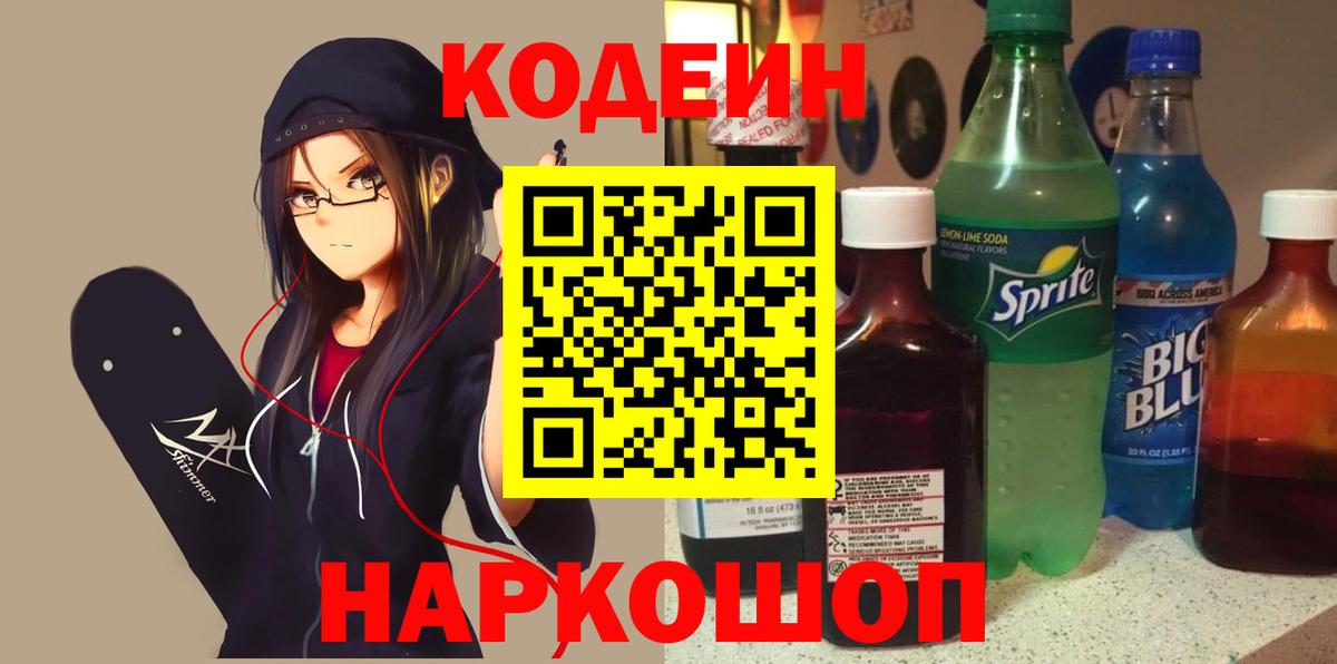 Codein Purple Drank Армавир