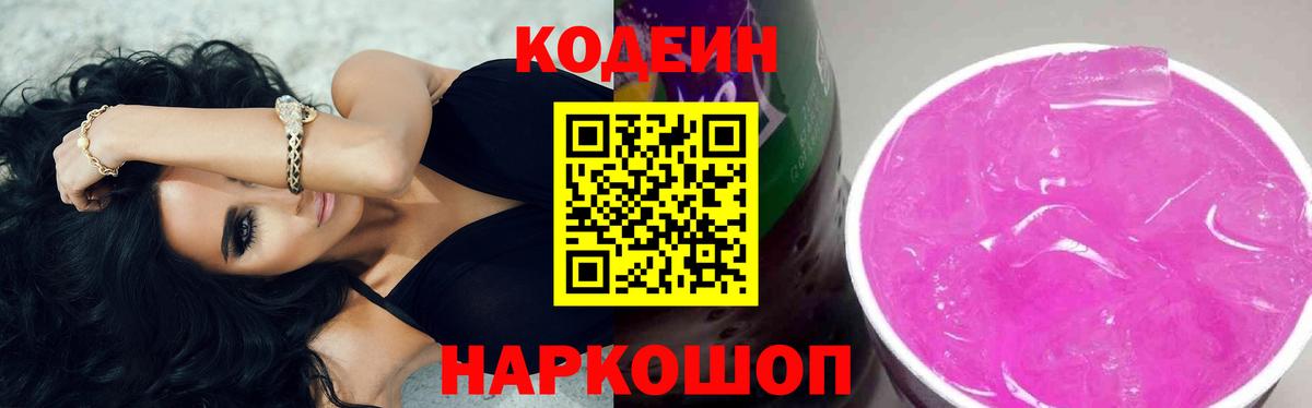Кодеин напиток Lean (лин)  Кодеин напиток Lean (лин)  Вход с VPN  Армавир 
