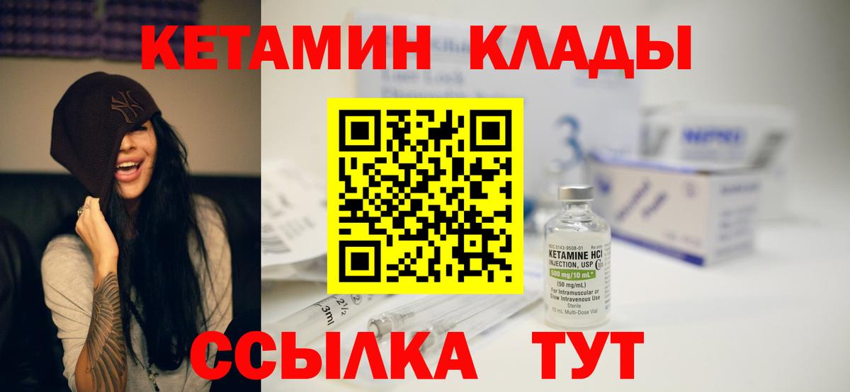 Кетамин ketamine  Вход с VPN  Армавир 
