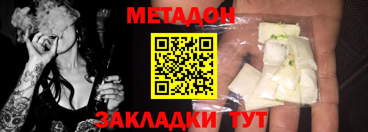 Метадон VHQ Армавир