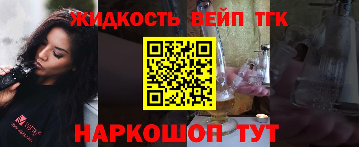 ТГК жижа Армавир